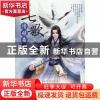 正版 七歌:情锁帝心 雨微醺著 台海出版社 9787516801659 书籍