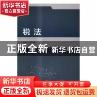 正版 税法 杨仕晓 北京理工大学出版社 9787568237086 书籍