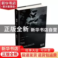 正版 枪侠 [美]斯蒂芬·金 上海文艺出版社 9787532149179 书籍