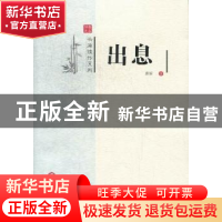 正版 出息 彦妮著 阳光出版社 9787552501308 书籍