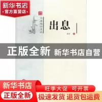 正版 出息 彦妮著 阳光出版社 9787552501308 书籍