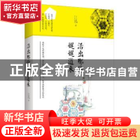 正版 活出那份娓娓道来 江泓著 青岛出版社 9787555240013 书籍