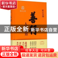 正版 善行:人生规划 星云大师[著] 中华书局 9787101102413 书籍