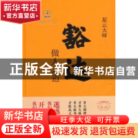 正版 豁达:做人之道 星云大师[著] 中华书局 9787101102338 书籍