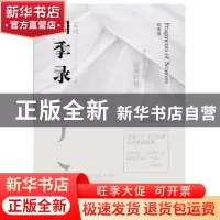 正版 四季录 艾玛 山东文艺出版社 9787532954575 书籍