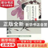 正版 最美莫过迤逦词 木溪著 石油工业出版社 9787502196479 书籍