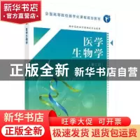 正版 医学生物学 赵斌 科学出版社 9787030532572 书籍