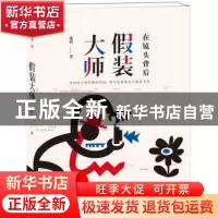 正版 在镜头背后假装大师 张滇 鹭江出版社 9787545908282 书籍