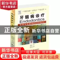 正版 牙髓病诊疗原理与实践