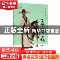 正版 王安石 石继航 中华书局 9787101144277 书籍