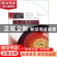 正版 金属焊接技术基础 刘斌 国防工业出版社 9787118081589 书籍