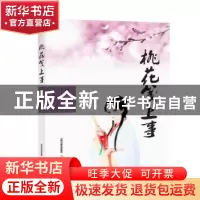 正版 桃花笺上事 林潇著 北岳文艺出版社 9787537851374 书籍
