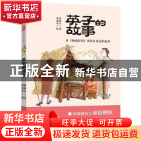 正版 英子的故事 林海音 福建少年儿童出版社 9787539571256 书籍