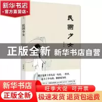 正版 民国少女 项静著 金城出版社 9787515504520 书籍