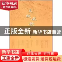 正版 大路放歌 曹树高著 江苏大学出版社 9787811306552 书籍