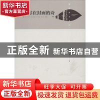 正版 写在封面的诗 张凯 中国书籍出版社 9787506875257 书籍