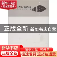 正版 写在封面的诗 张凯 中国书籍出版社 9787506875257 书籍
