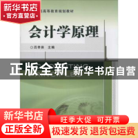 正版 会计学原理 吕孝侠主编 机械工业出版社 9787111452362 书籍