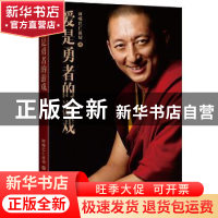 正版 爱是勇者的游戏 阿噶巴 著 三秦出版社 9787551806275 书籍