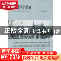 正版 美国课堂教育 王爱娣著 东南大学出版社 9787564147174 书籍