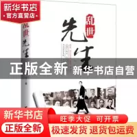 正版 乱世先生 一丁著 台海出版社 9787516808474 书籍