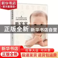 正版 听宝宝说话 周育如 海南出版社 9787544369633 书籍