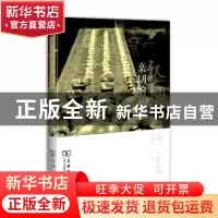 正版 亲切的神灵 刘华著 商务印书馆 9787100101134 书籍