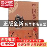 正版 中国美术 张小梅编 中国言实出版社 9787802508750 书籍