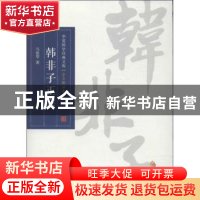 正版 韩非子正宗 马银琴著 华夏出版社 9787508078786 书籍
