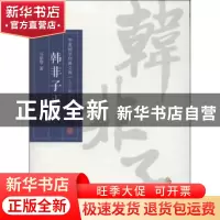 正版 韩非子正宗 马银琴著 华夏出版社 9787508078786 书籍