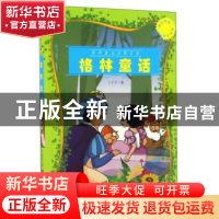 正版 格林童话 卜兴丰编 中国言实出版社 9787802508316 书籍