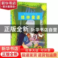 正版 格林童话 卜兴丰编 中国言实出版社 9787802508316 书籍