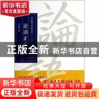 正版 论语正宗 马恒君著 华夏出版社 9787508078779 书籍