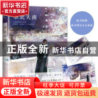 正版 水北天南 安宁著 江苏凤凰文艺出版社 9787539999760 书籍