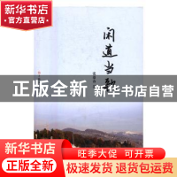 正版 闲道当歌 张恭春著 上海文艺出版社 9787532161263 书籍