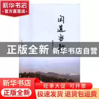 正版 闲道当歌 张恭春著 上海文艺出版社 9787532161263 书籍