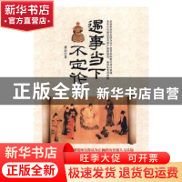 正版 遇事当下不定论 雨辰著 人民日报出版社 9787511544087 书籍