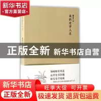 正版 我的史学人生 瞿林东 中华书局 9787101122527 书籍