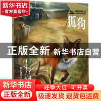 正版 狐狗 格日勒其木格·黑鹤著 接力出版社 9787544842150 书籍