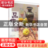 正版 品位:色彩静物 吕学峰 中国书店 9787514916591 书籍