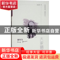 正版 康有为 朱义禄著 陕西师范大学出版总社 9787561391167 书籍