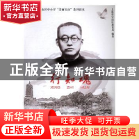 正版 行知魂 陆荣林主编 同济大学出版社 9787560863245 书籍