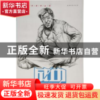 正版 速写 唐宏伟主编 西南师范大学出版社 9787562175667 书籍