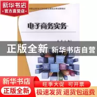 正版 电子商务实务 范菁主编 科学出版社 9787030501622 书籍