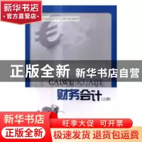 正版 财务会计:上册 童小春 重庆大学出版社 9787568903967 书籍