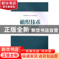 正版 机织技术 梁平 东华大学出版社 9787566909619 书籍