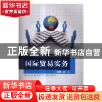 正版 国际贸易实务 姚丹主编 重庆大学出版社 9787568903240 书籍
