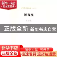 正版 履薄集 崔宪 北京时代华文书局有限公司 9787569908152 书籍