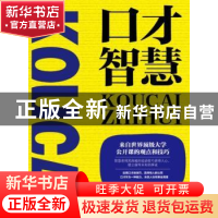 正版 口才智慧 赵飞 中国言实出版社 9787517122234 书籍