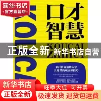 正版 口才智慧 赵飞 中国言实出版社 9787517122234 书籍
